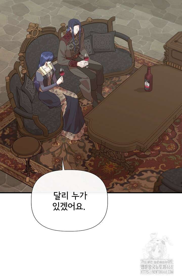0141 - 신데렐라는 내가 아니었다 외전 13화 4