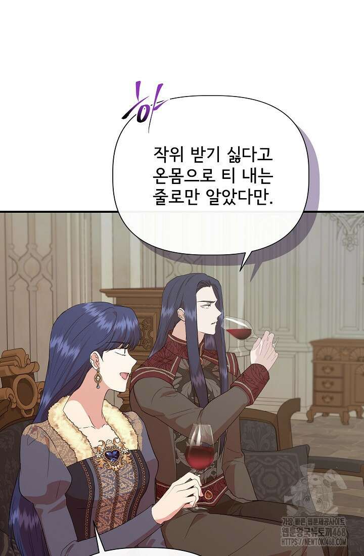 0141 - 신데렐라는 내가 아니었다 외전 13화 5