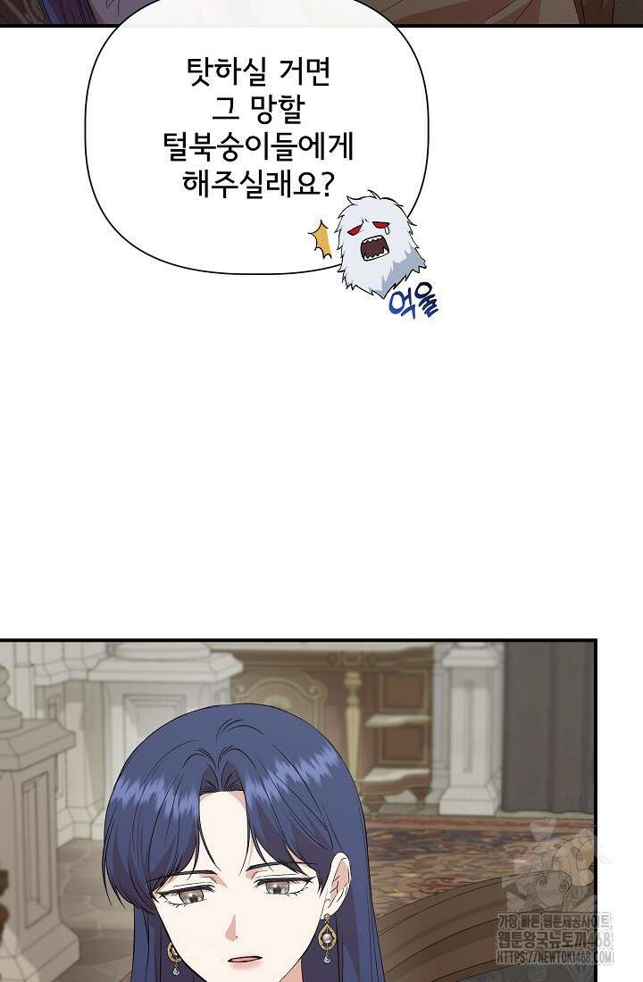 0141 - 신데렐라는 내가 아니었다 외전 13화 6