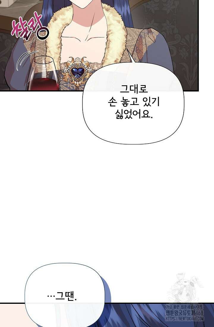 0141 - 신데렐라는 내가 아니었다 외전 13화 7