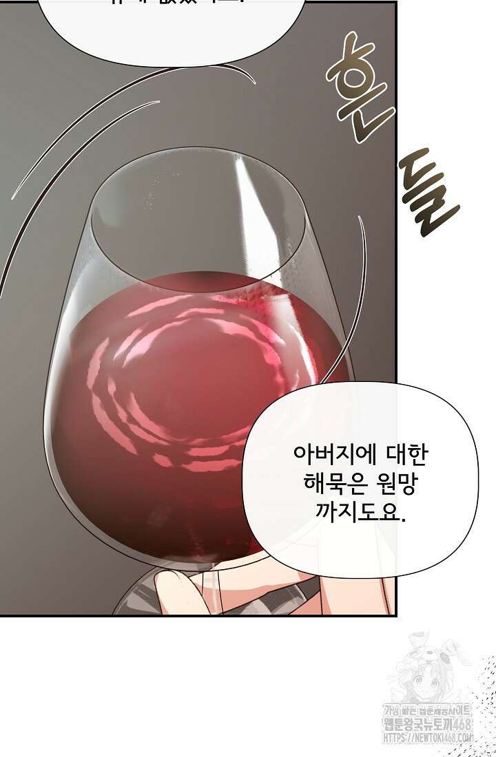 0141 - 신데렐라는 내가 아니었다 외전 13화 9