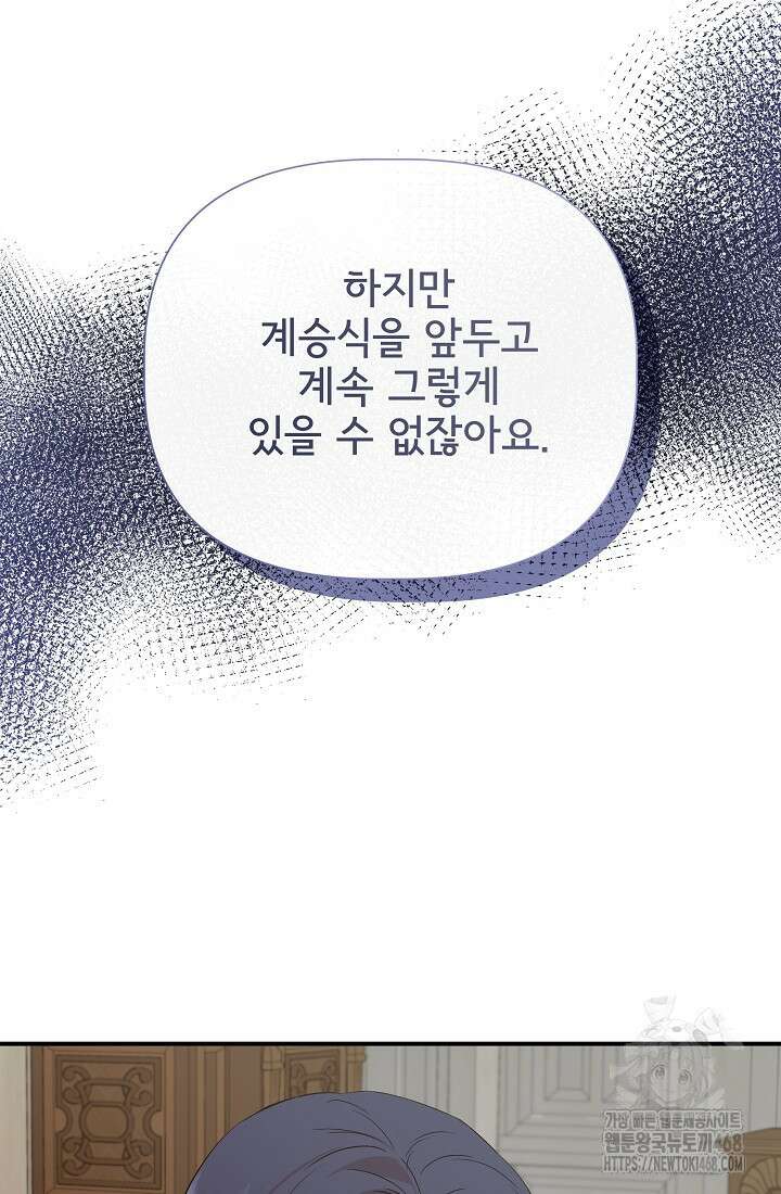 0141 - 신데렐라는 내가 아니었다 외전 13화 10