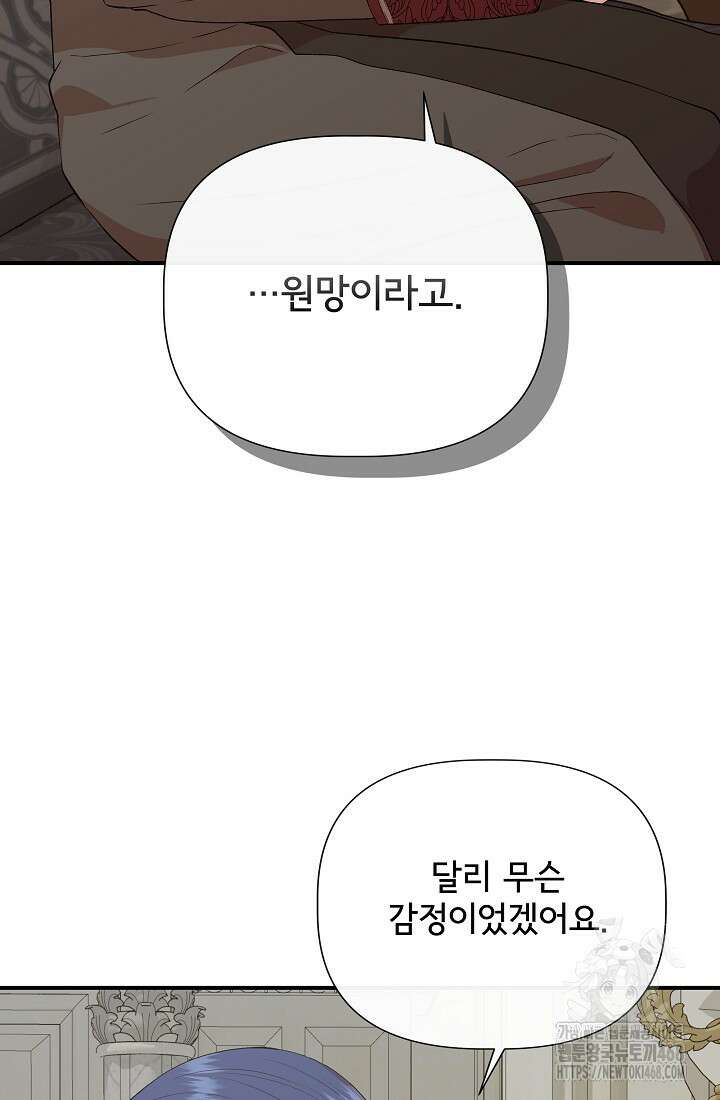 0141 - 신데렐라는 내가 아니었다 외전 13화 14