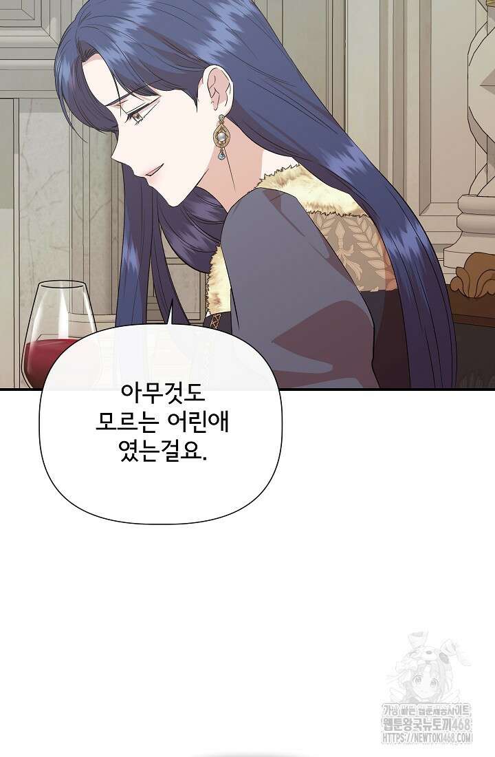 0141 - 신데렐라는 내가 아니었다 외전 13화 15