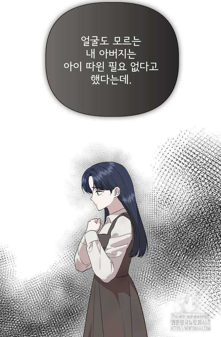 0141 - 신데렐라는 내가 아니었다 외전 13화 16