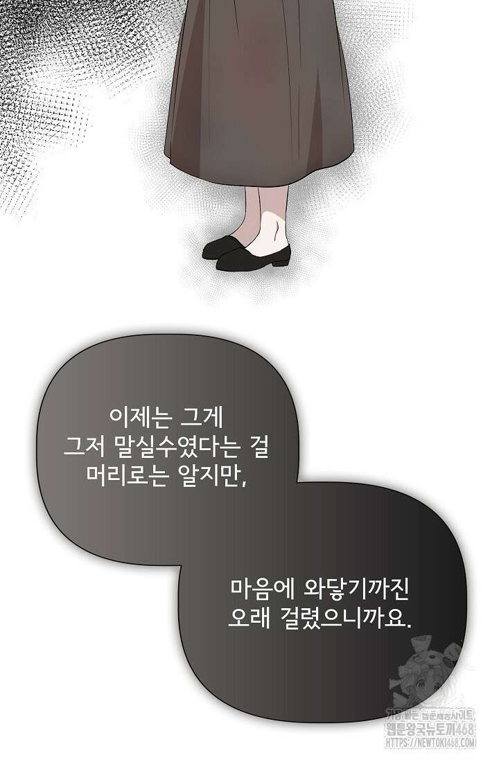 0141 - 신데렐라는 내가 아니었다 외전 13화 17
