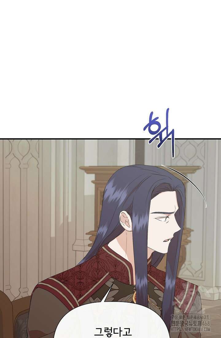 0141 - 신데렐라는 내가 아니었다 외전 13화 18