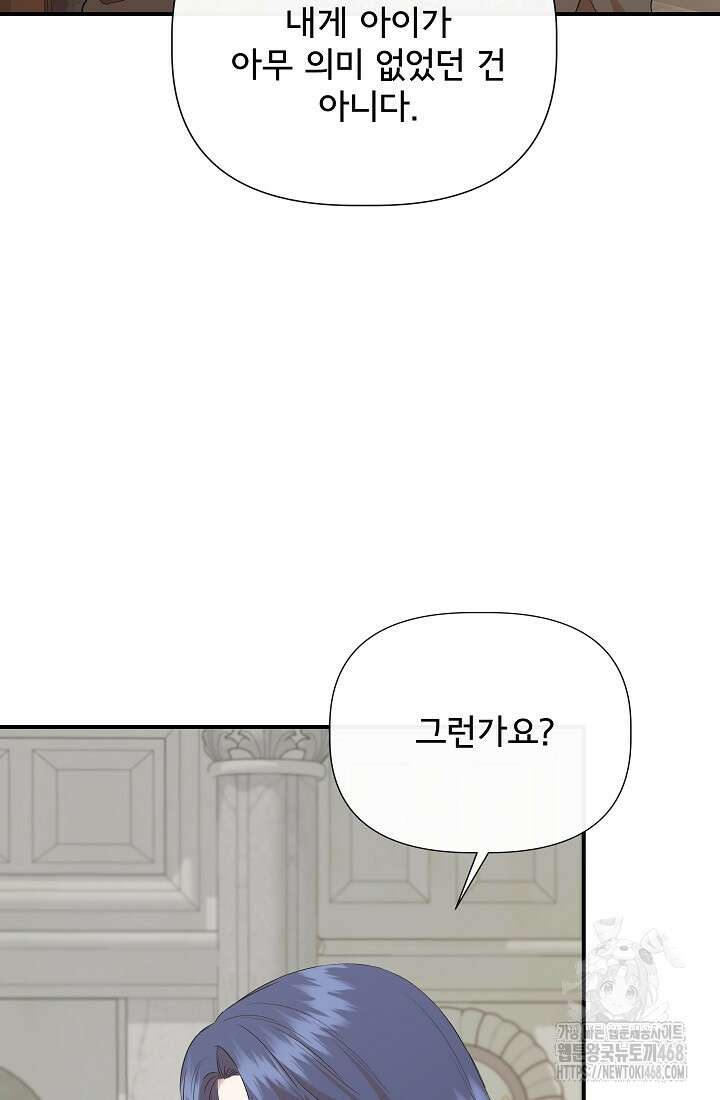 0141 - 신데렐라는 내가 아니었다 외전 13화 19