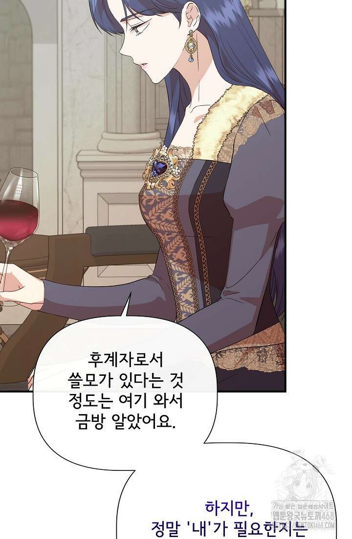 0141 - 신데렐라는 내가 아니었다 외전 13화 20