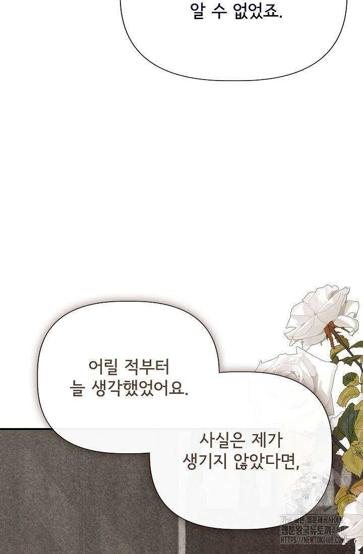 0141 - 신데렐라는 내가 아니었다 외전 13화 21