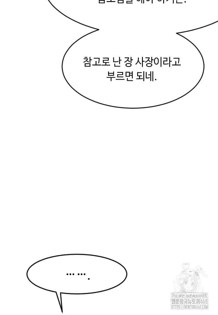 다른 세계에서 주워왔습니다 262화 11
