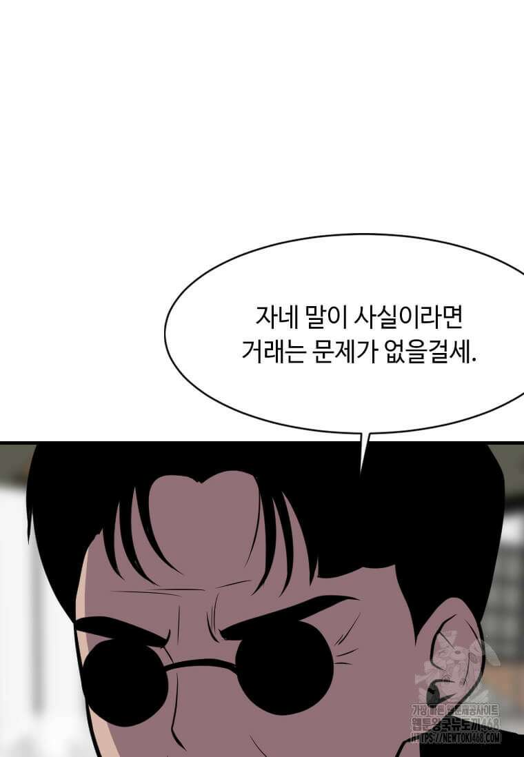 다른 세계에서 주워왔습니다 262화 23