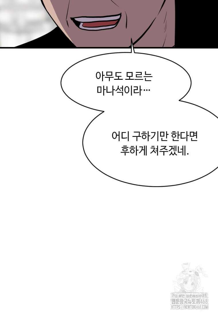 다른 세계에서 주워왔습니다 262화 24