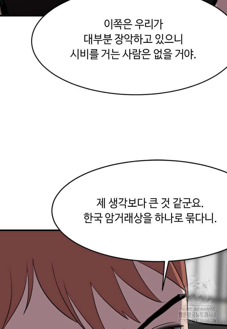 다른 세계에서 주워왔습니다 262화 26
