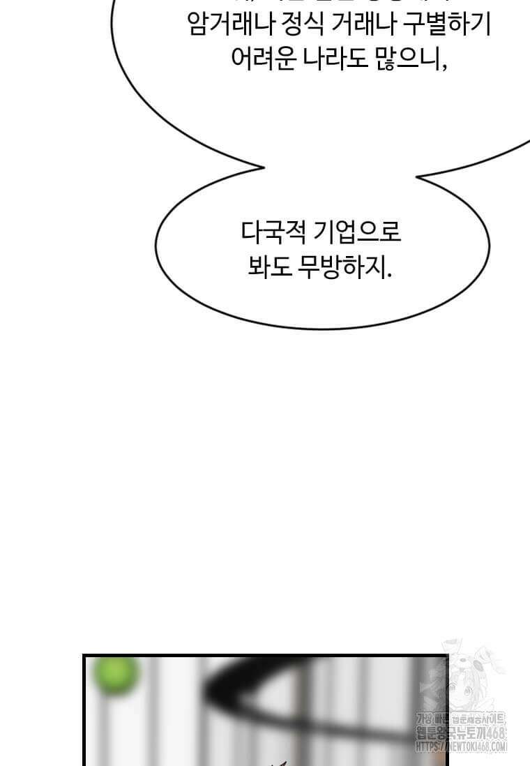 다른 세계에서 주워왔습니다 262화 29
