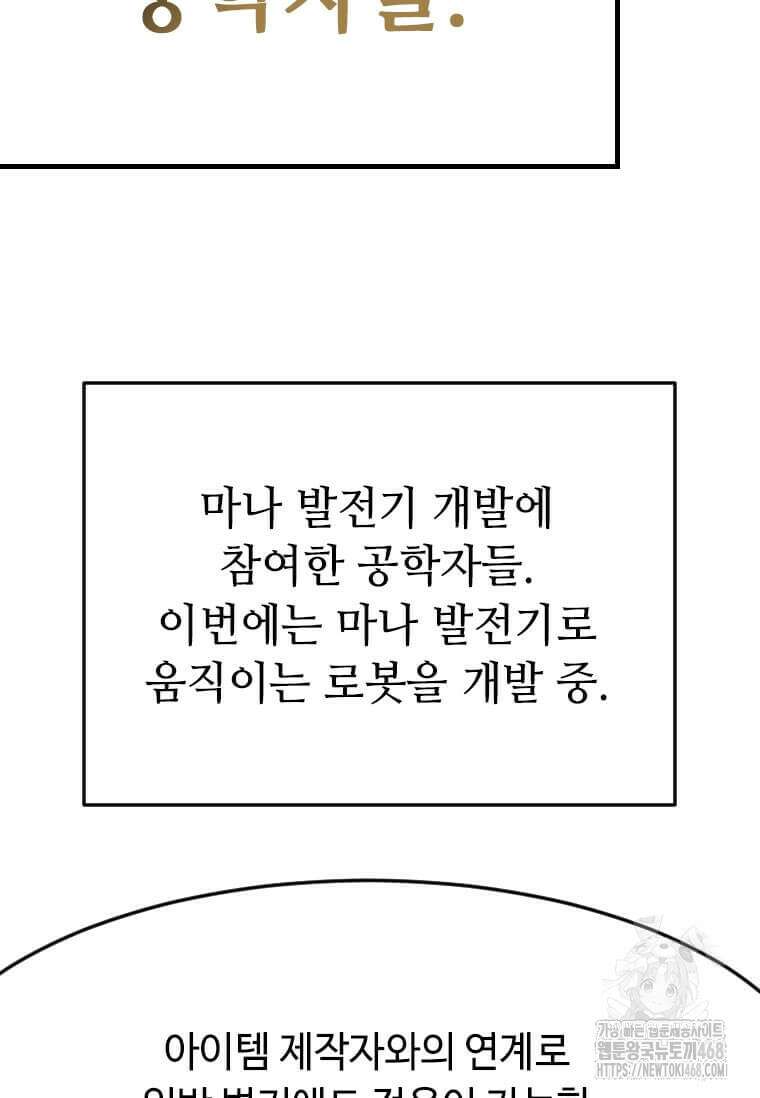 다른 세계에서 주워왔습니다 262화 48