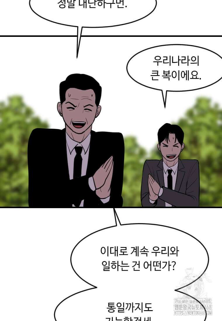 다른 세계에서 주워왔습니다 262화 65