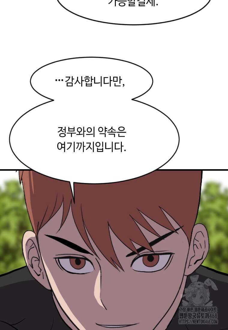 다른 세계에서 주워왔습니다 262화 66