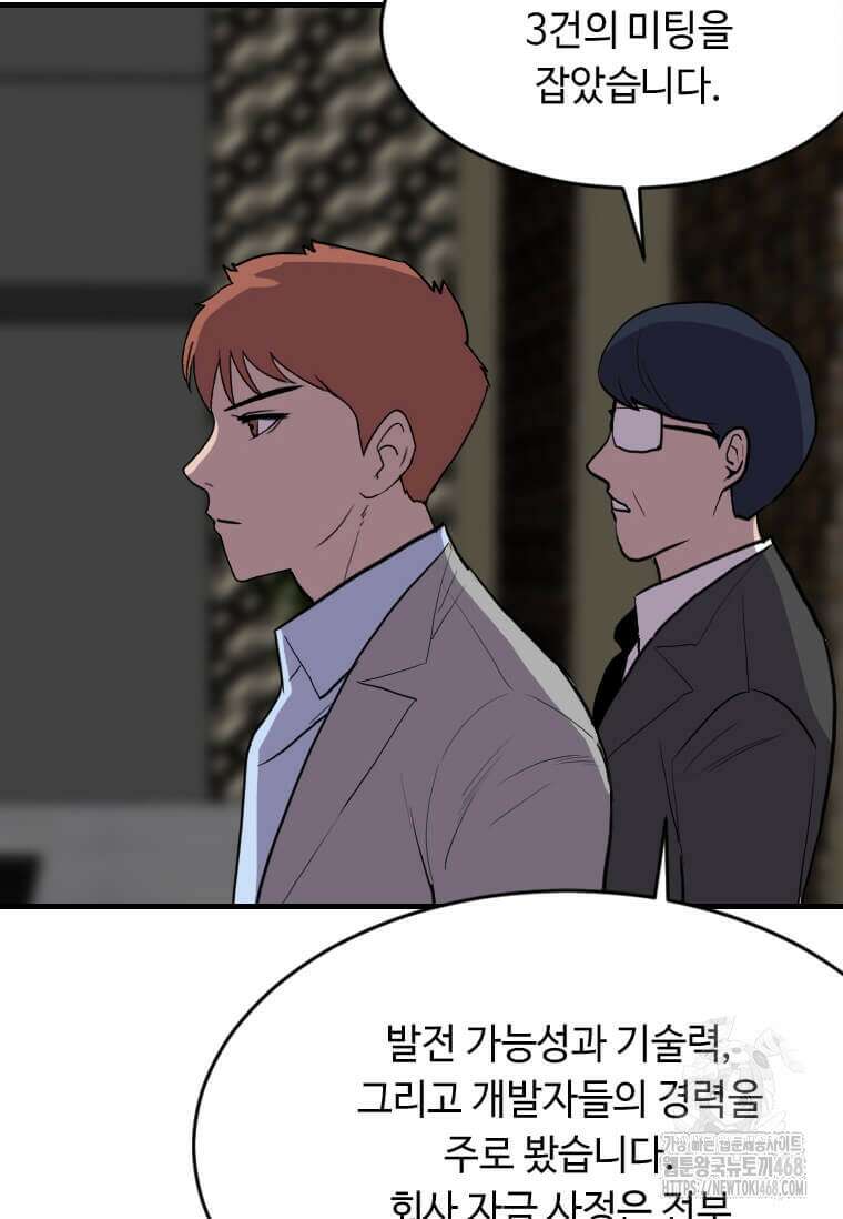 다른 세계에서 주워왔습니다 262화 76