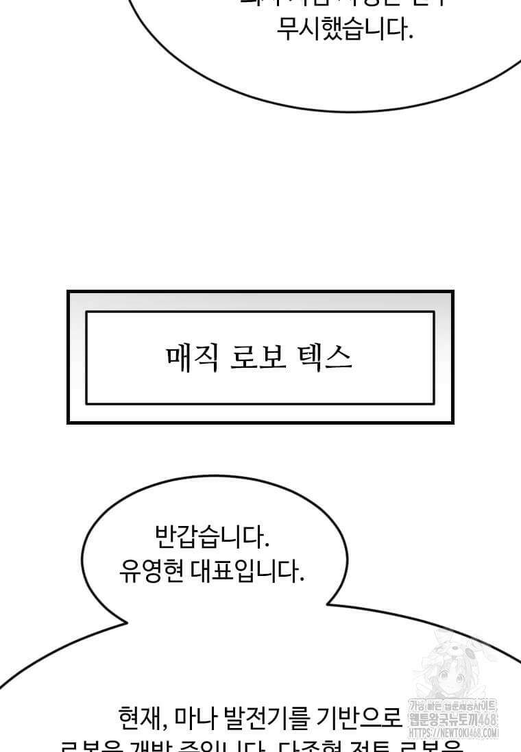 다른 세계에서 주워왔습니다 262화 77