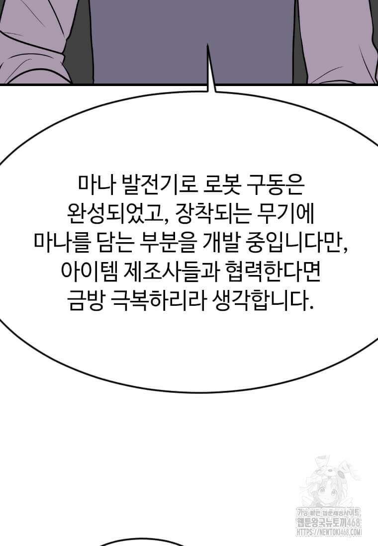 다른 세계에서 주워왔습니다 262화 79