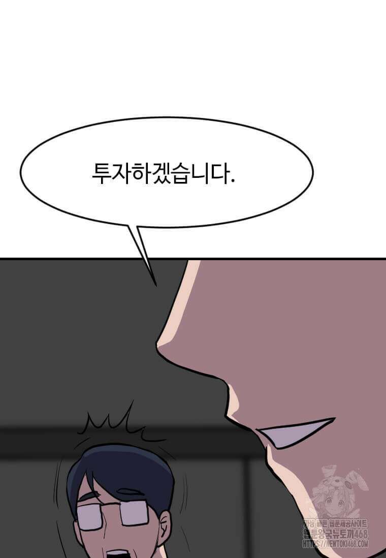 다른 세계에서 주워왔습니다 262화 81