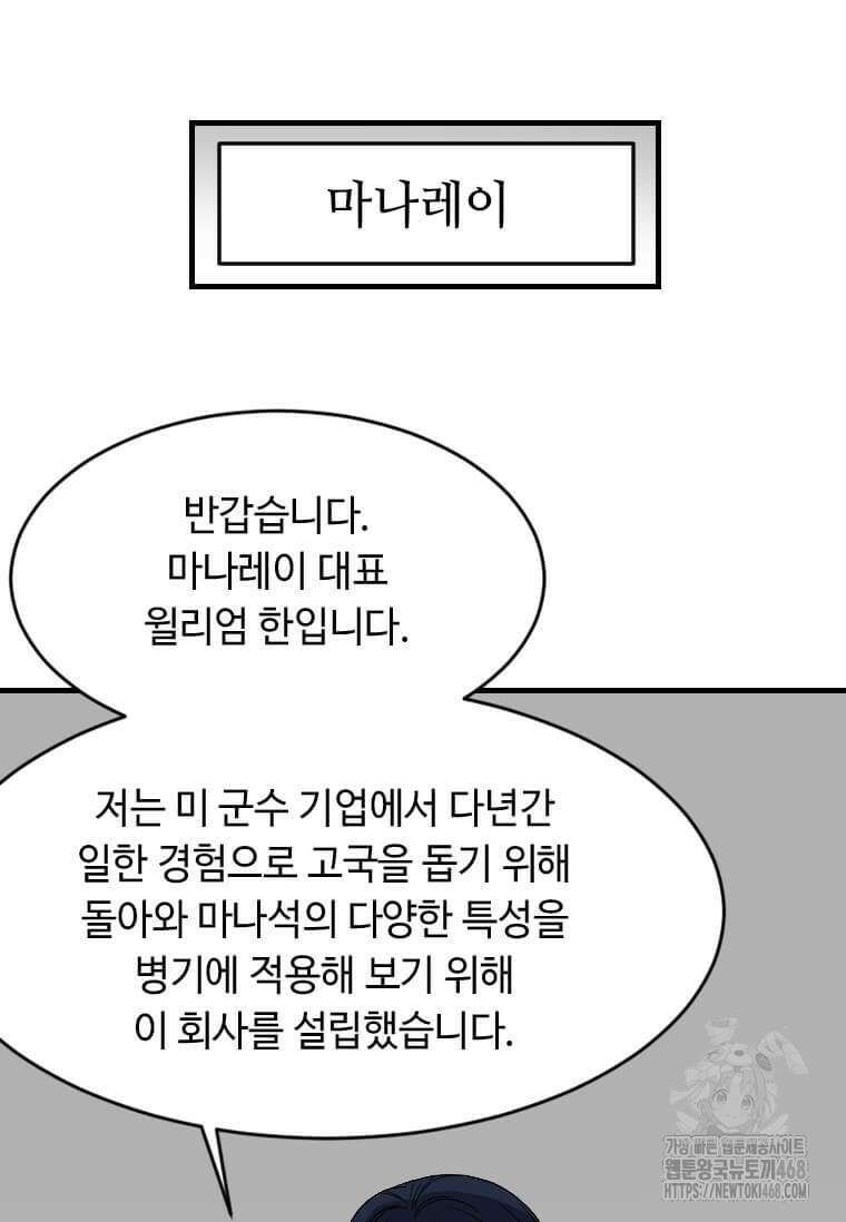 다른 세계에서 주워왔습니다 262화 84