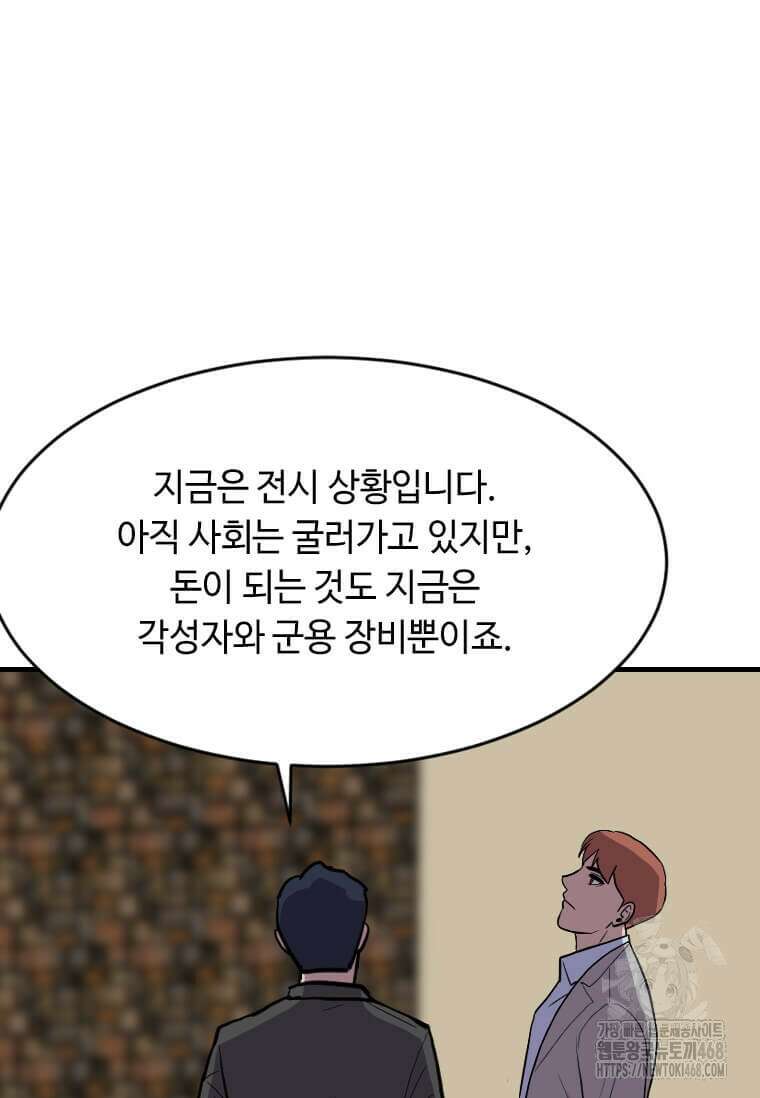 다른 세계에서 주워왔습니다 262화 91