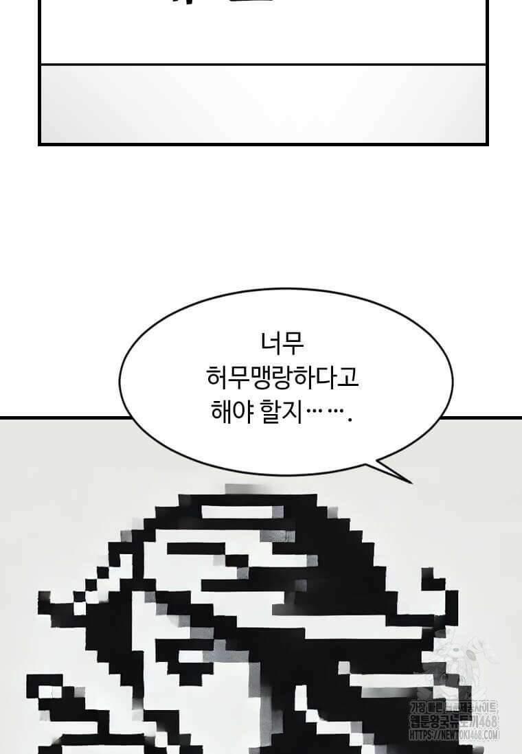 다른 세계에서 주워왔습니다 262화 94