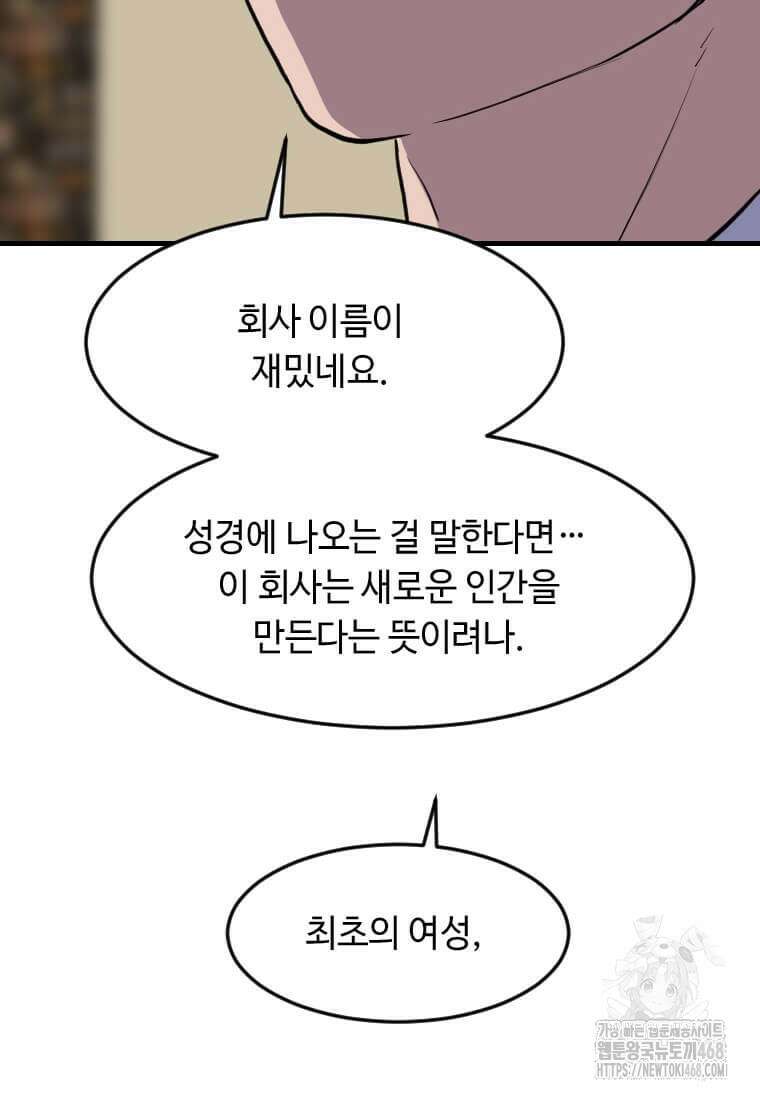 다른 세계에서 주워왔습니다 262화 97