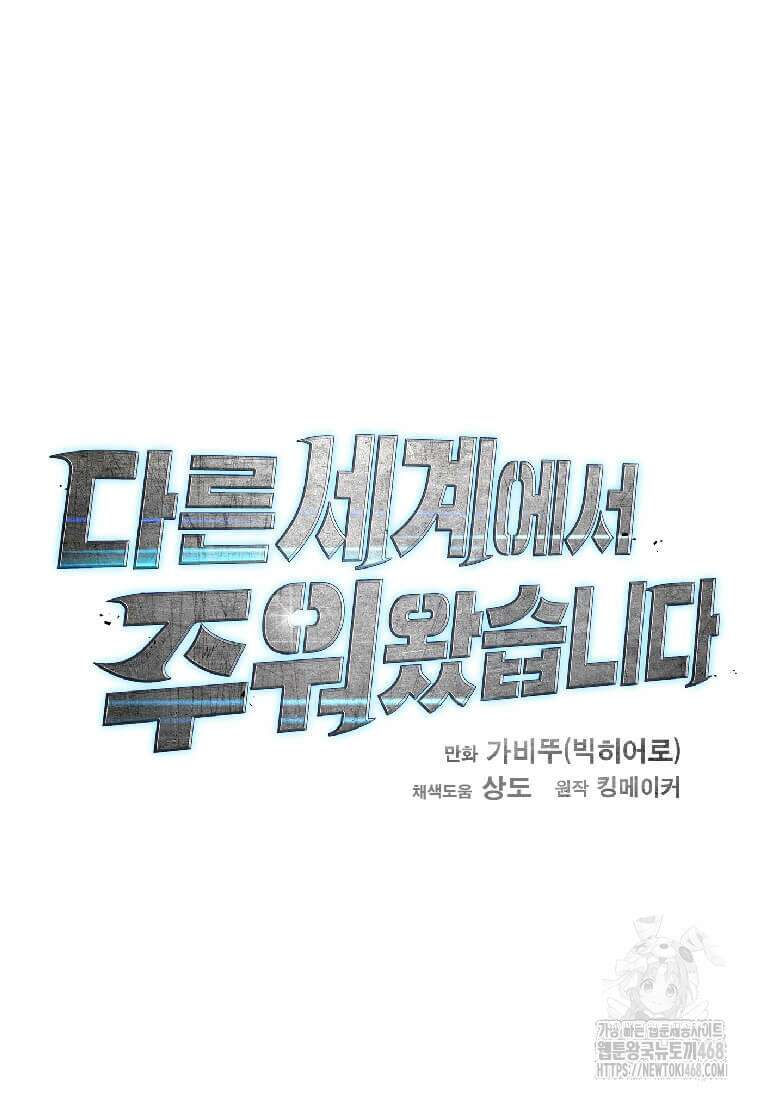 다른 세계에서 주워왔습니다 262화 99