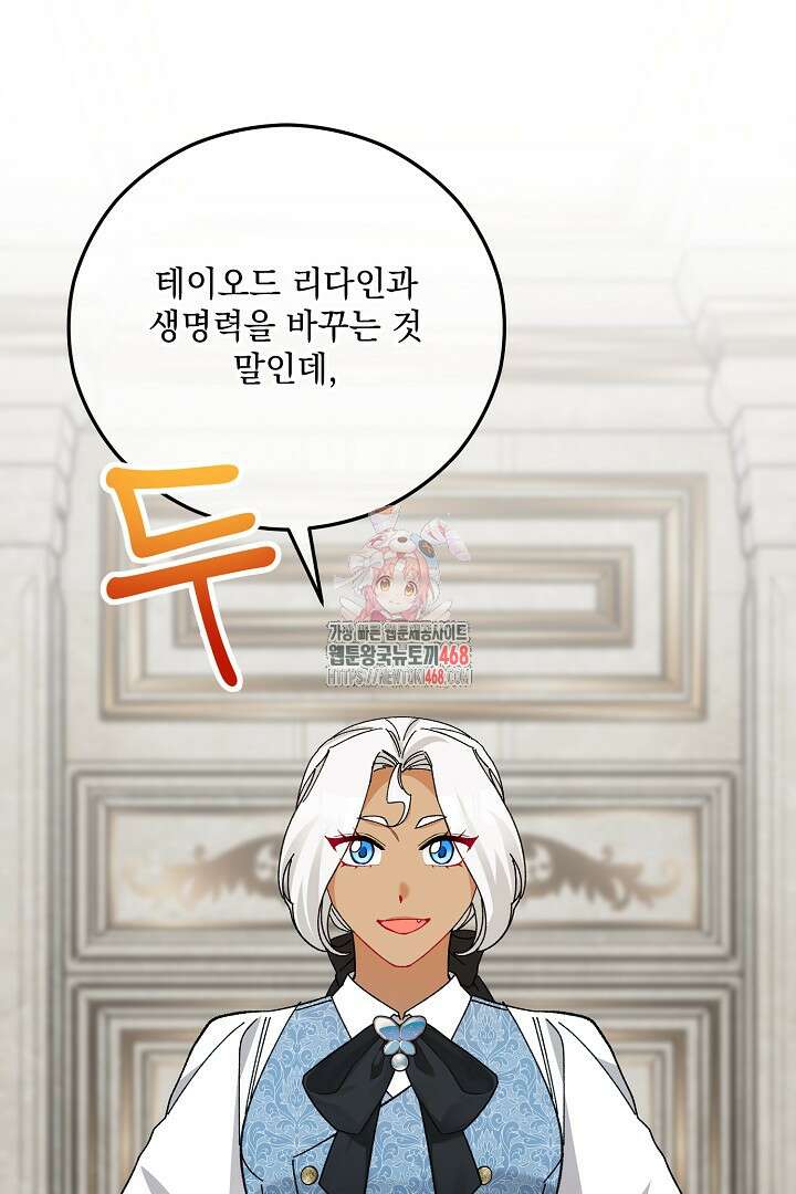 떠난 악녀를 찾지 마세요 108화 1