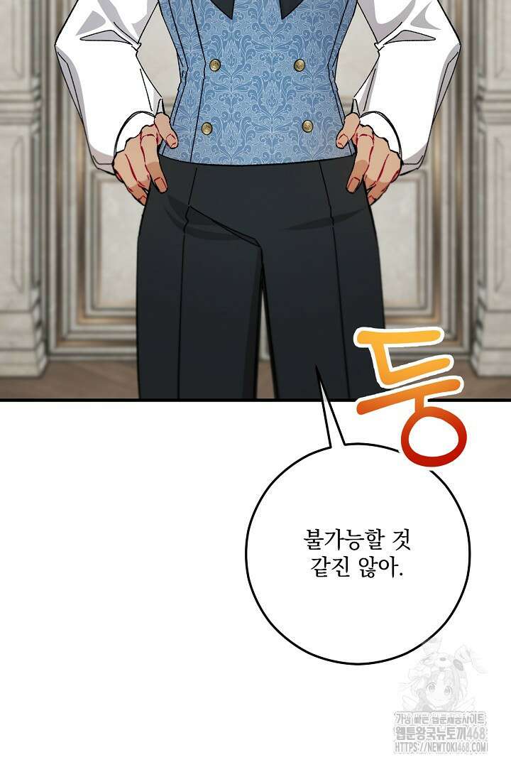 떠난 악녀를 찾지 마세요 108화 2