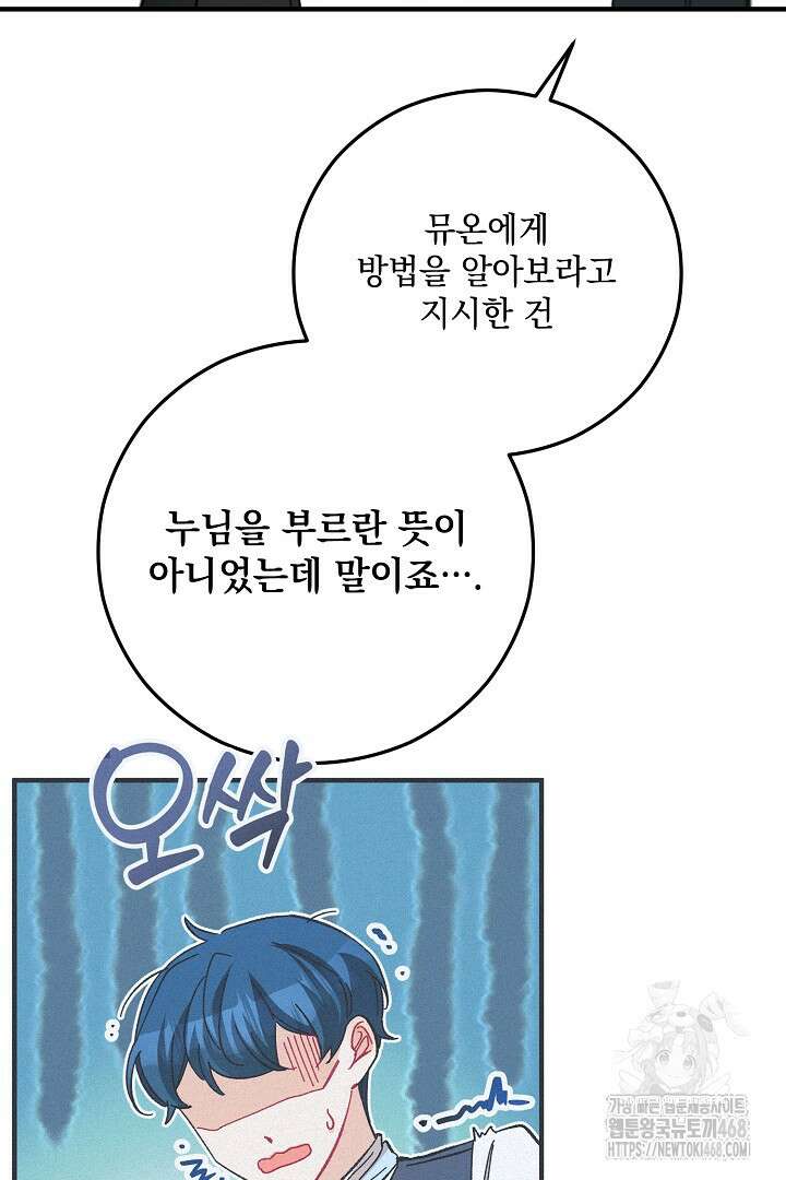 떠난 악녀를 찾지 마세요 108화 4