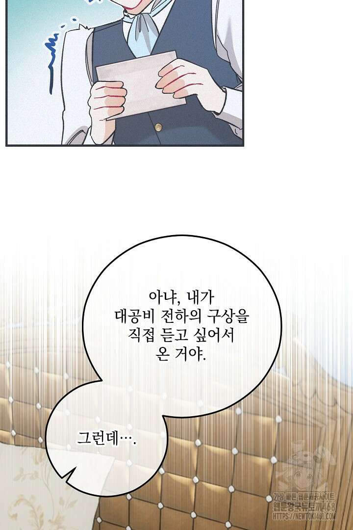 떠난 악녀를 찾지 마세요 108화 5