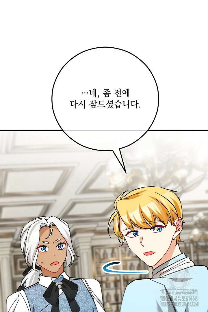 떠난 악녀를 찾지 마세요 108화 7