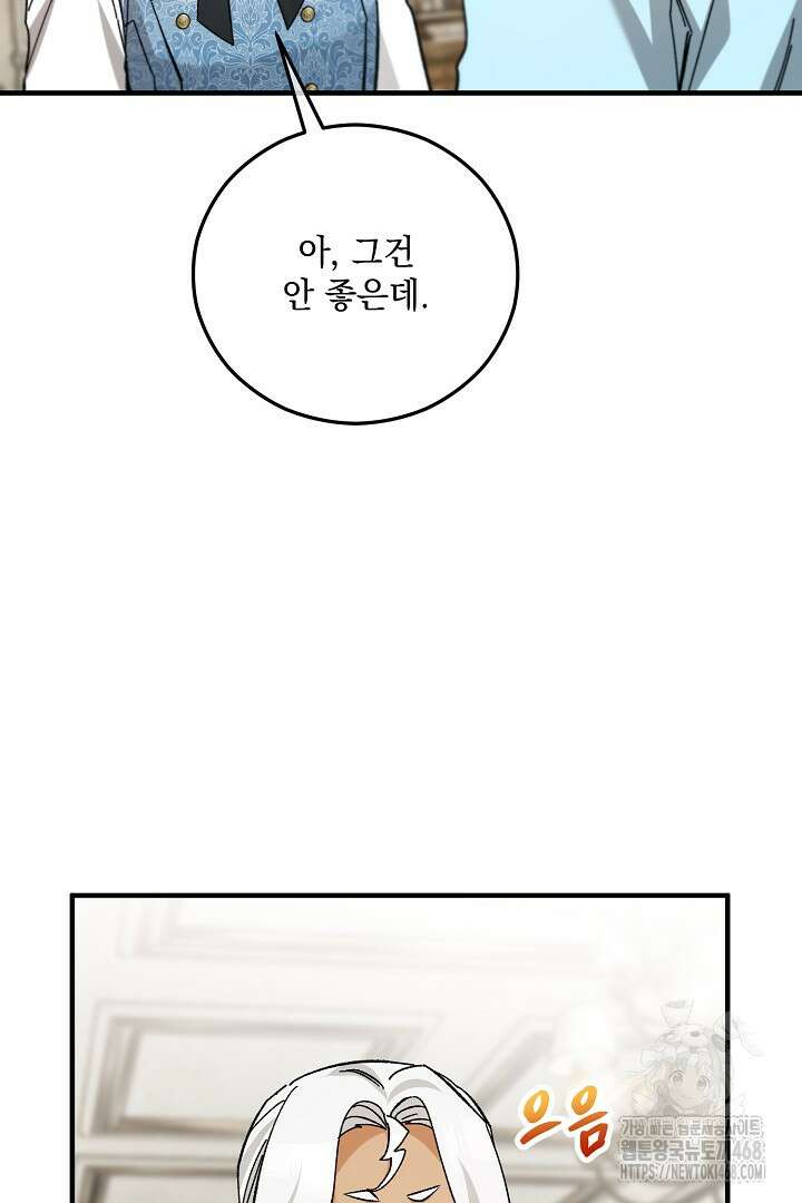 떠난 악녀를 찾지 마세요 108화 8