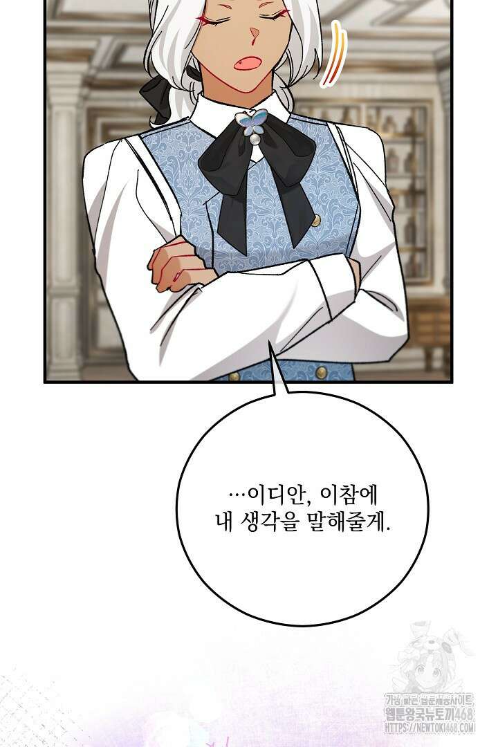 떠난 악녀를 찾지 마세요 108화 9