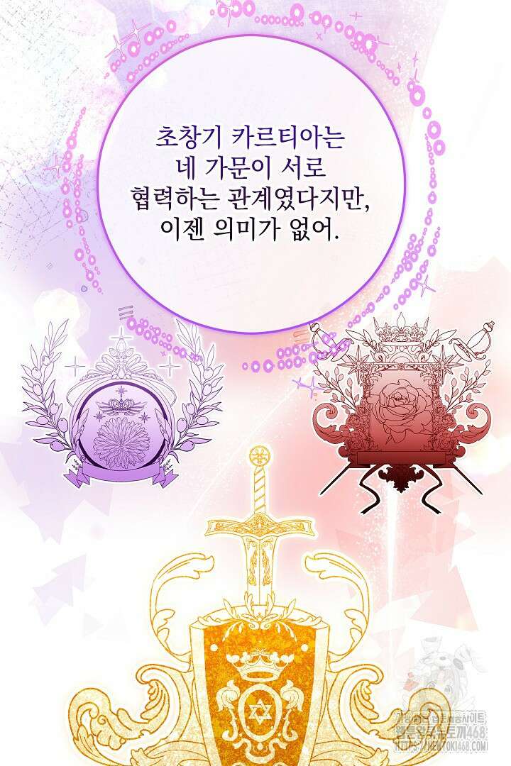 떠난 악녀를 찾지 마세요 108화 10