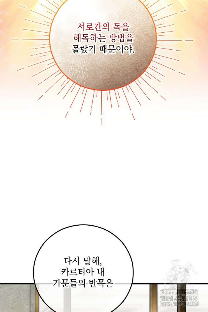 떠난 악녀를 찾지 마세요 108화 14
