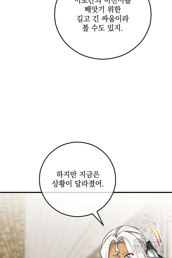 떠난 악녀를 찾지 마세요 108화 16