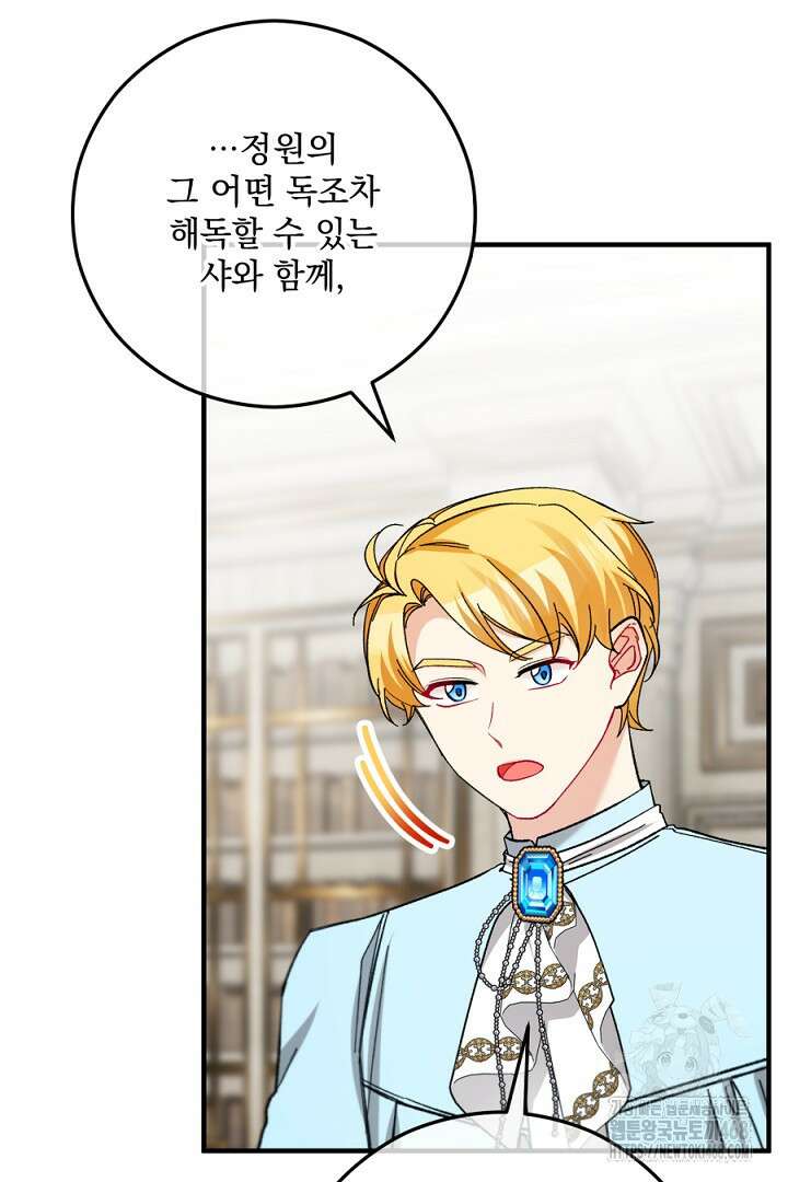 떠난 악녀를 찾지 마세요 108화 18