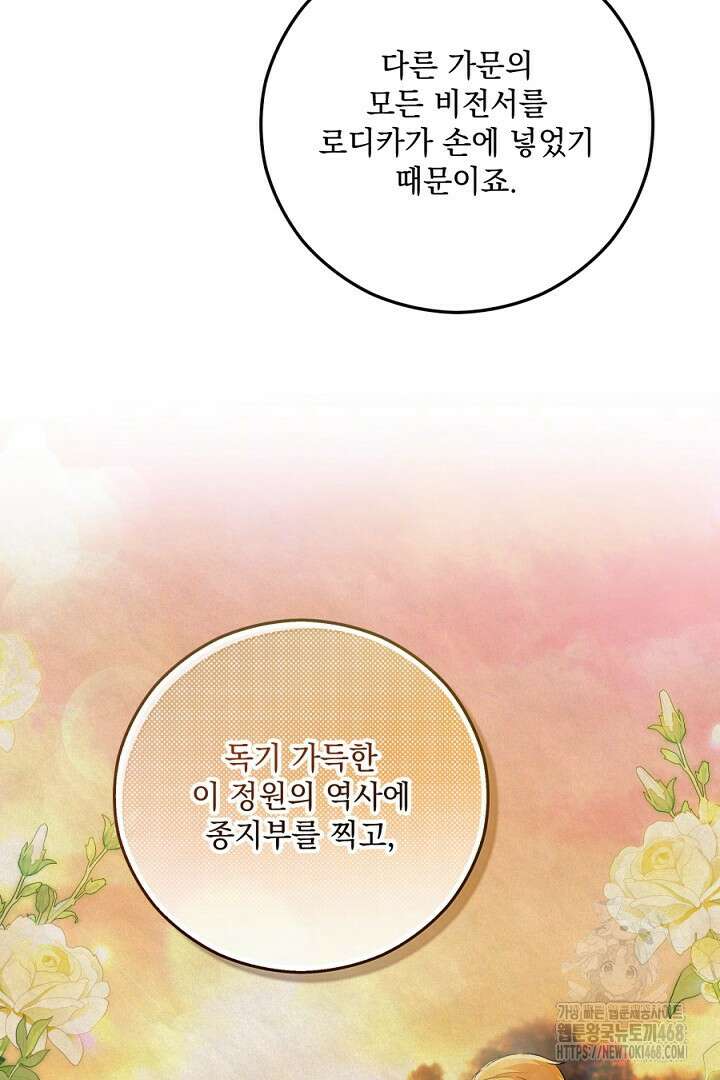 떠난 악녀를 찾지 마세요 108화 19