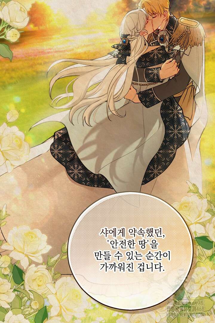 떠난 악녀를 찾지 마세요 108화 20