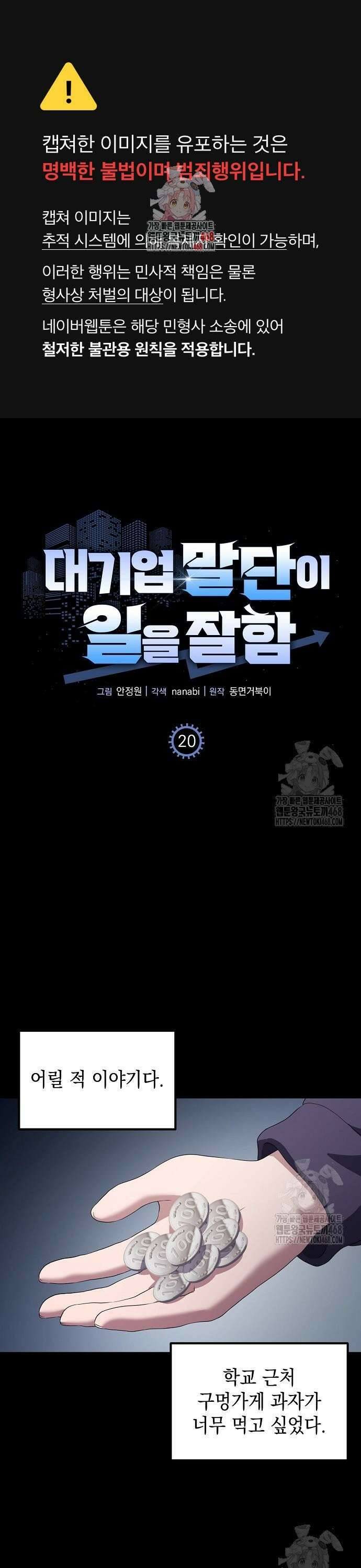 대기업 말단이 일을 잘함 20화 1