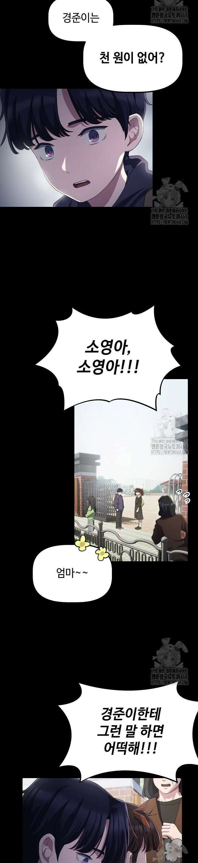 대기업 말단이 일을 잘함 20화 4