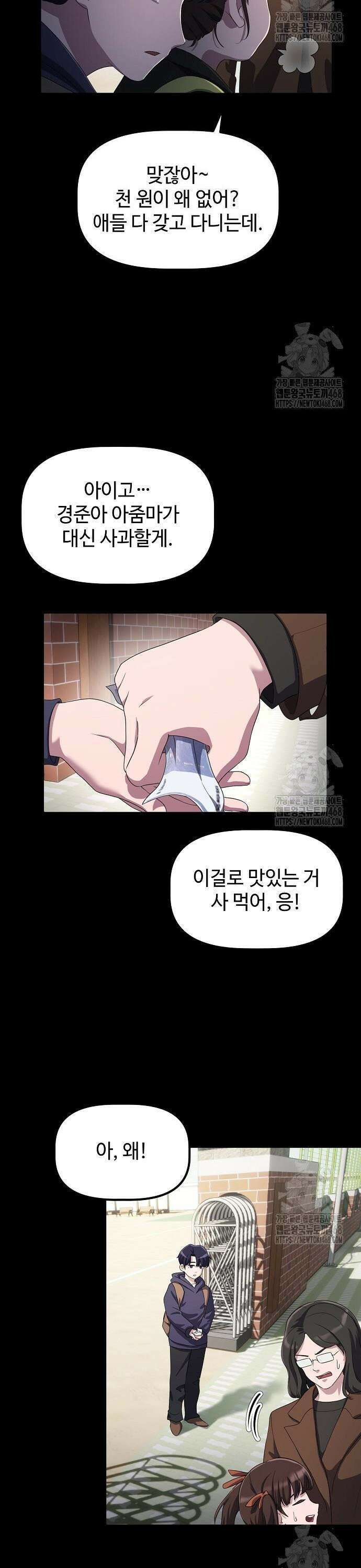 대기업 말단이 일을 잘함 20화 5