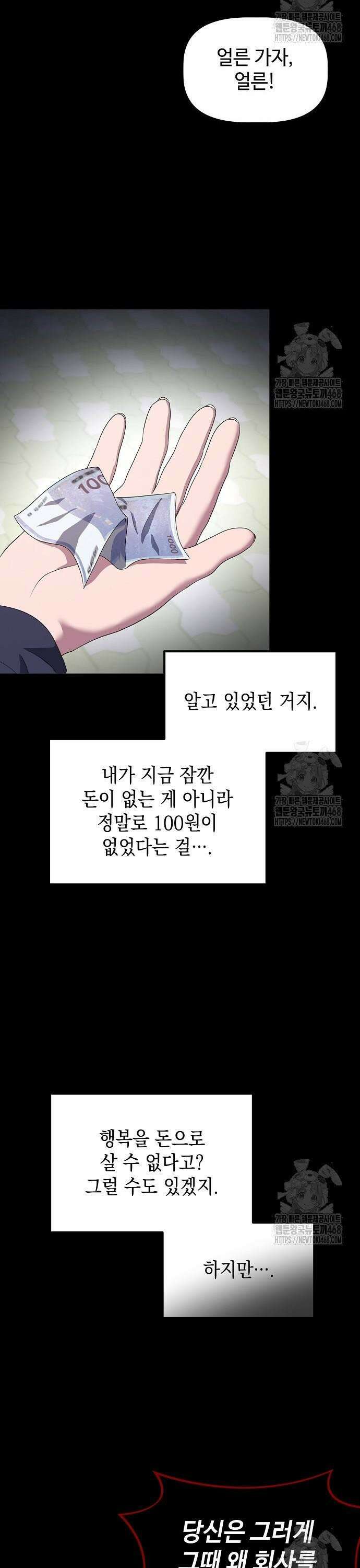 대기업 말단이 일을 잘함 20화 6