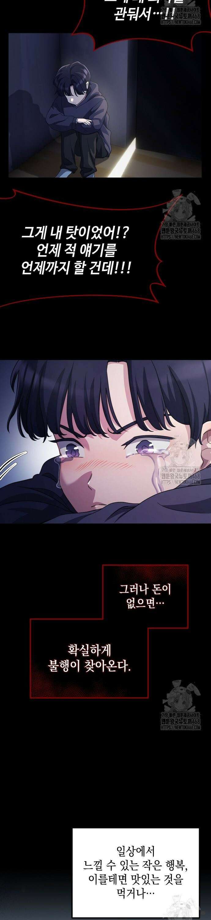 대기업 말단이 일을 잘함 20화 7