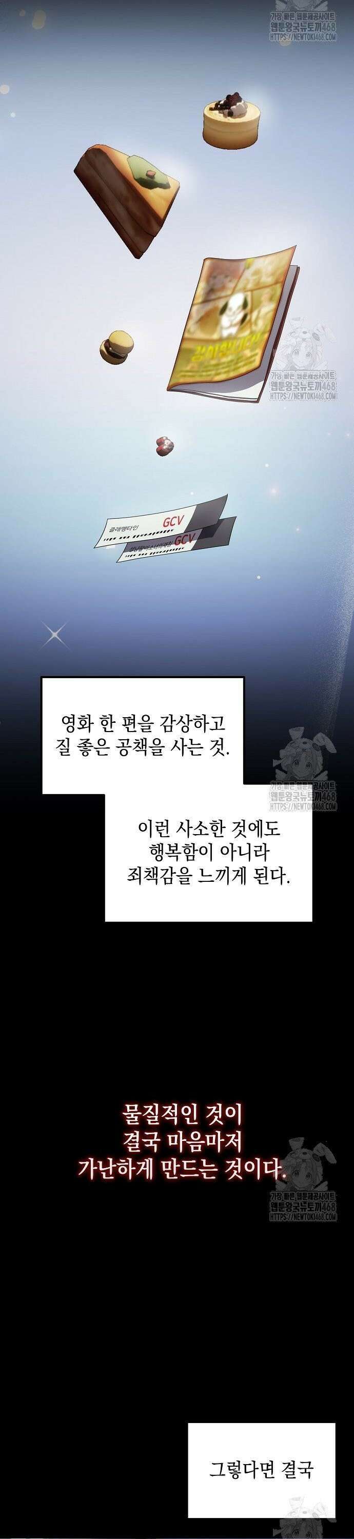 대기업 말단이 일을 잘함 20화 8
